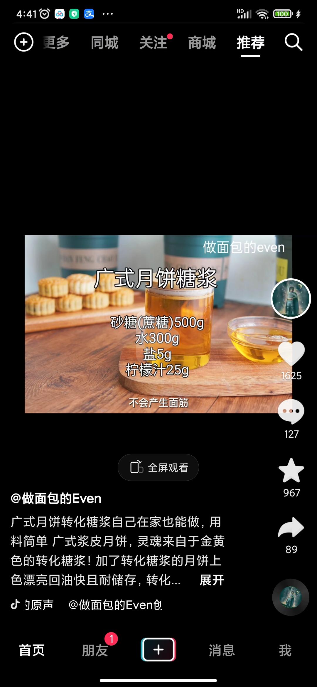 搜集月饼配方和馅料