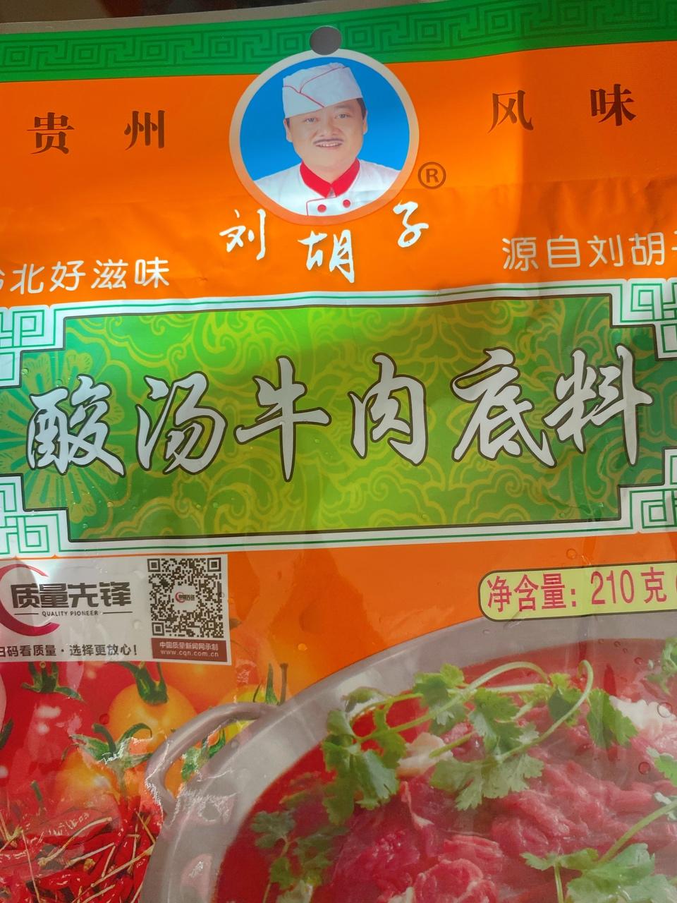 贵州酸汤牛肉的做法 步骤3