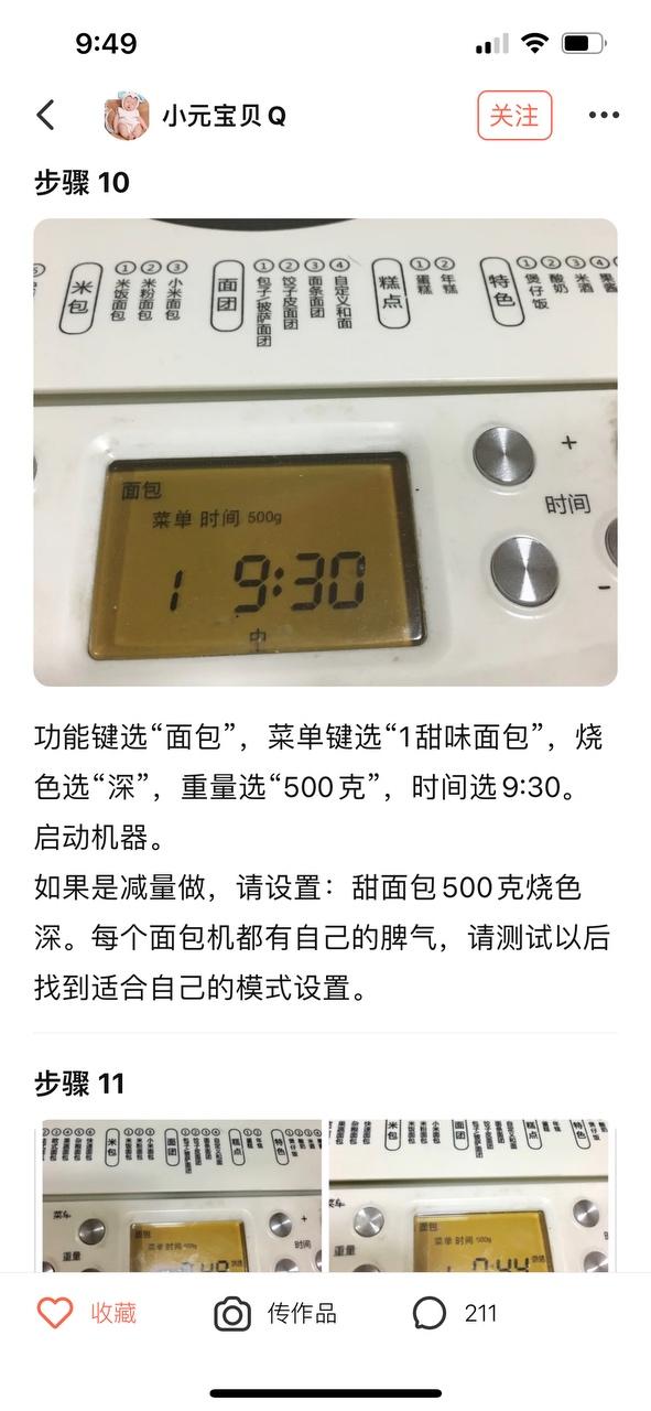 纯奶手撕吐司的做法 步骤1