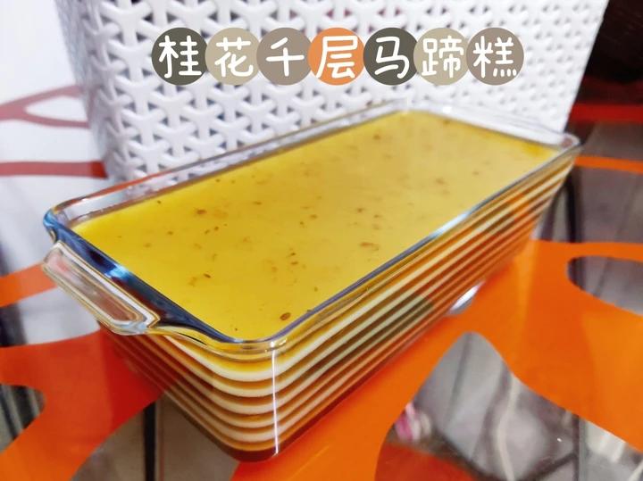 Q弹椰汁千层糕（马蹄糕）