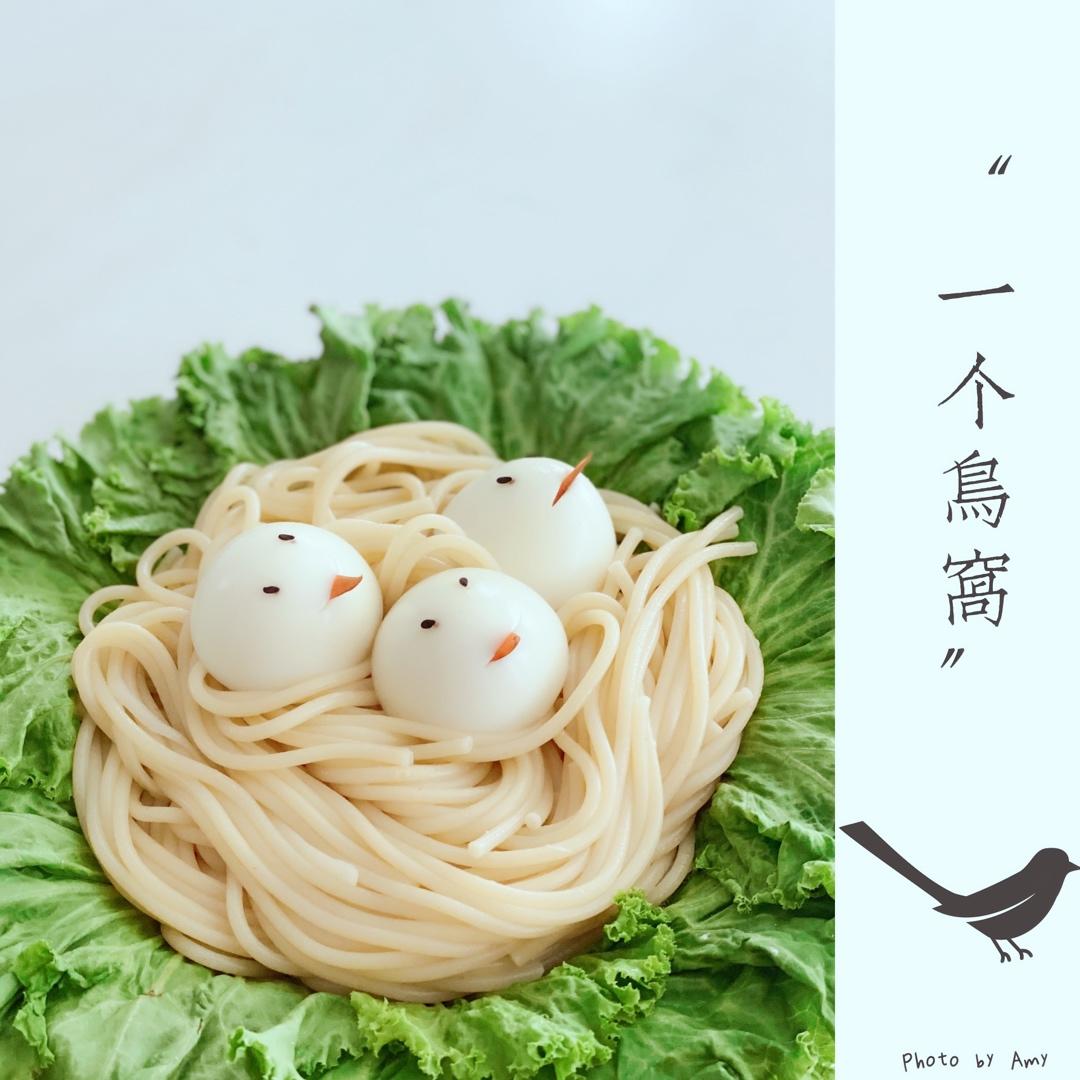 饥饿的小鸟面条