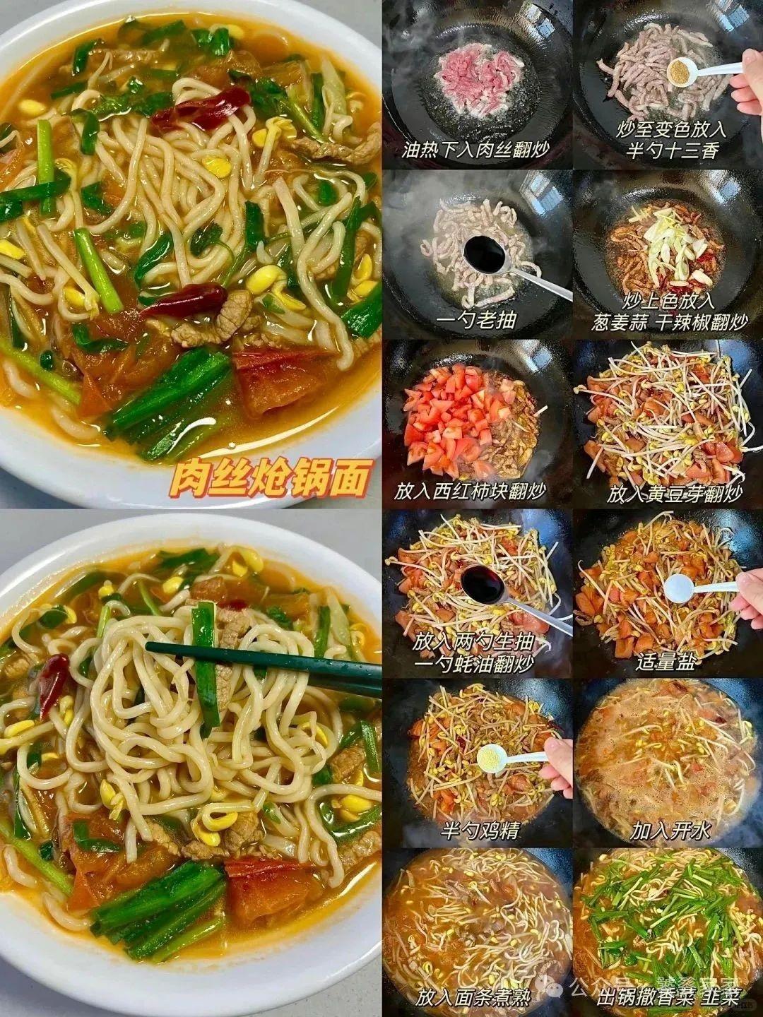 12種面條的家常做法，簡單易學(xué)半月不重樣！的做法 步驟10