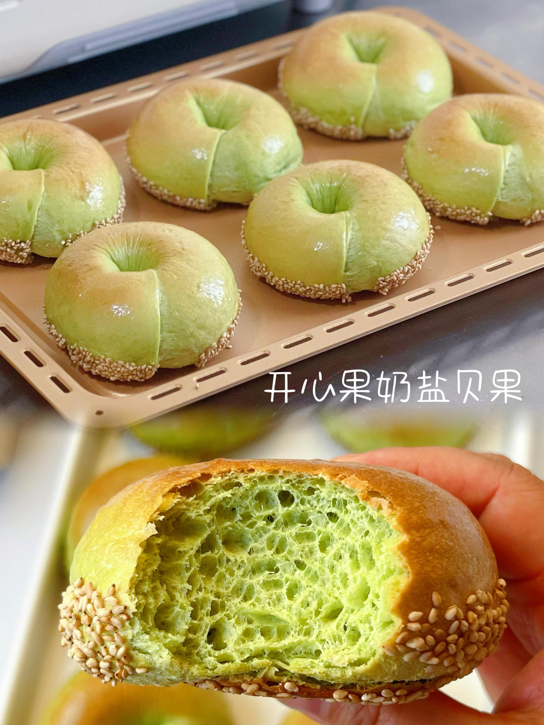 香迷糊了❗开心果奶盐贝果