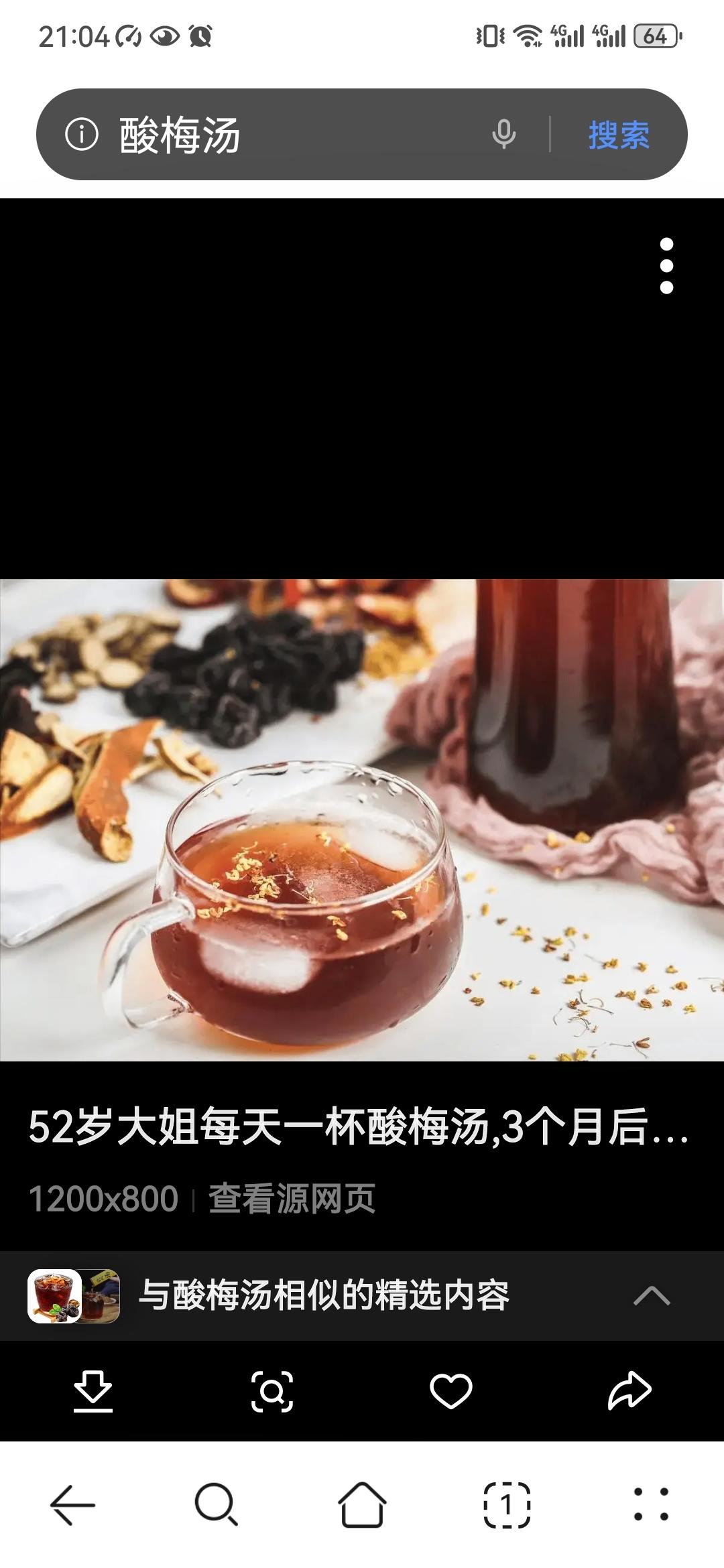 酸梅汤