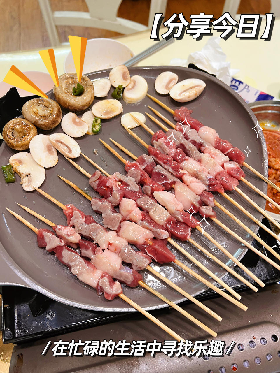 韩式烤肉在家吃