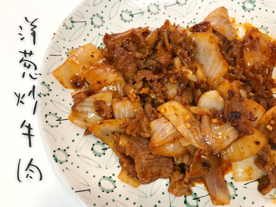 洋葱炒牛肉