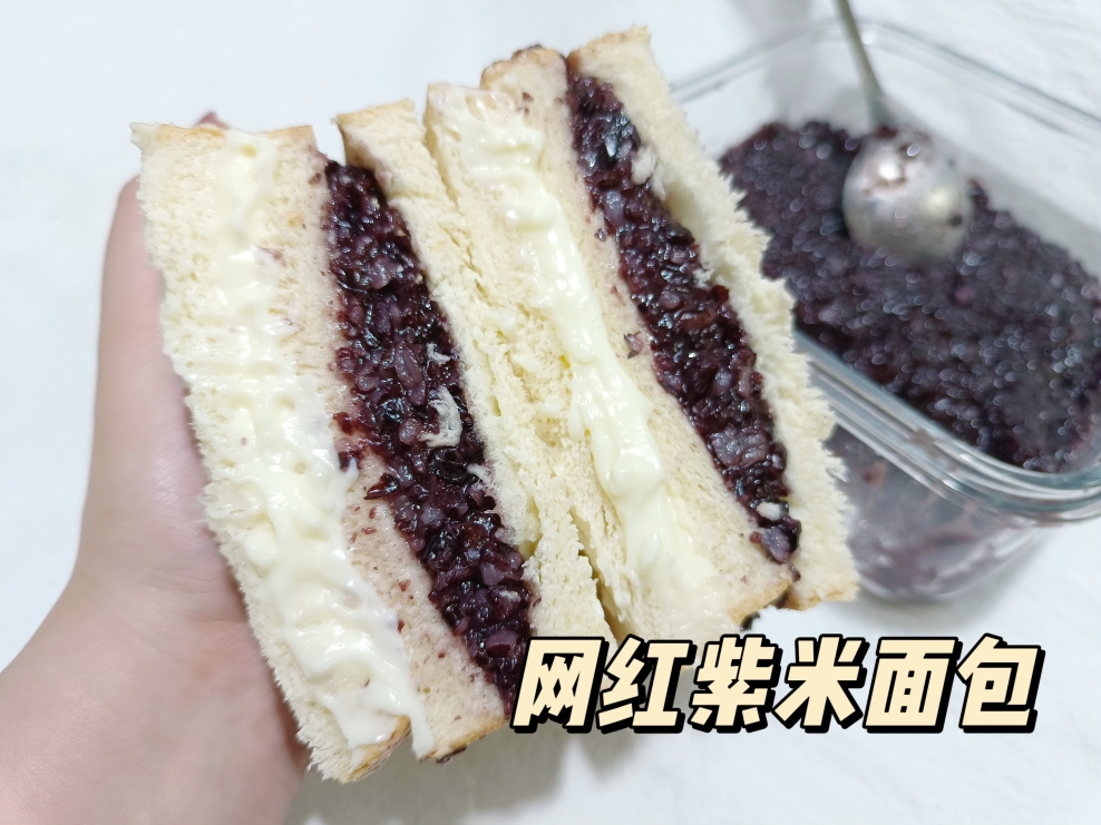 网红紫米面包的做法