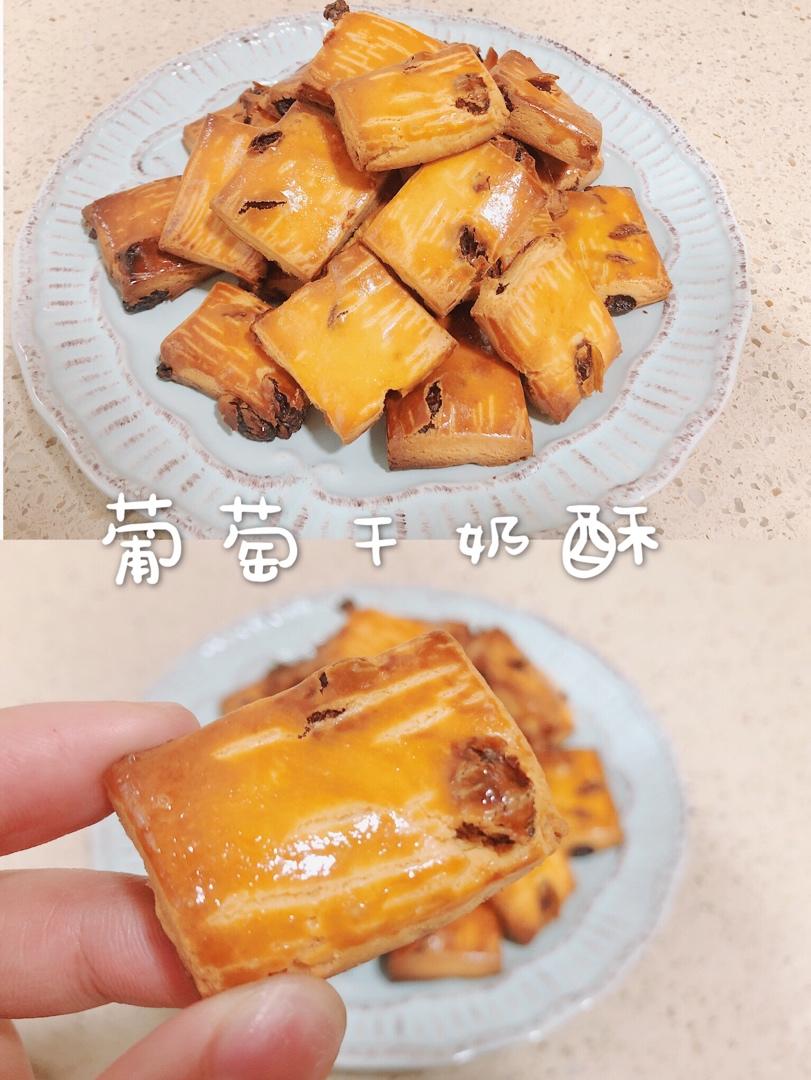 葡萄奶酥（Helen手把手教你做健康美味小点心）