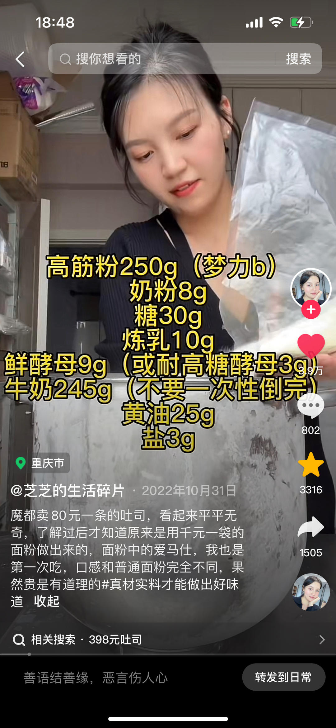 纯奶手撕吐司的做法 步骤1