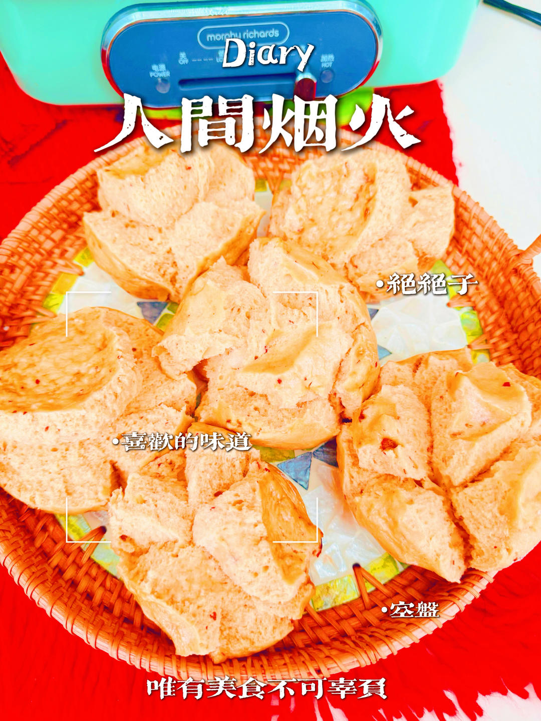 妥妥的红糖开花馒头