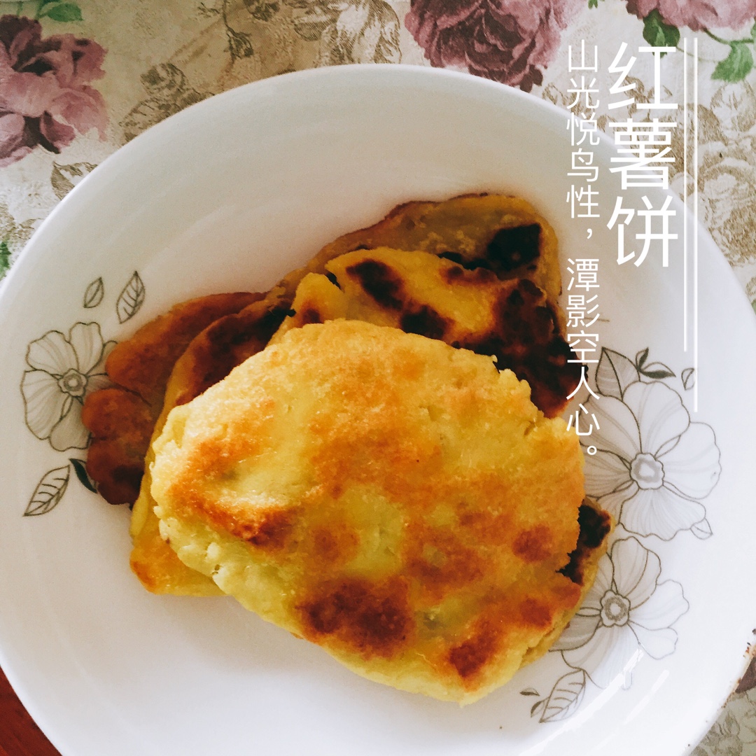 糯米红薯饼