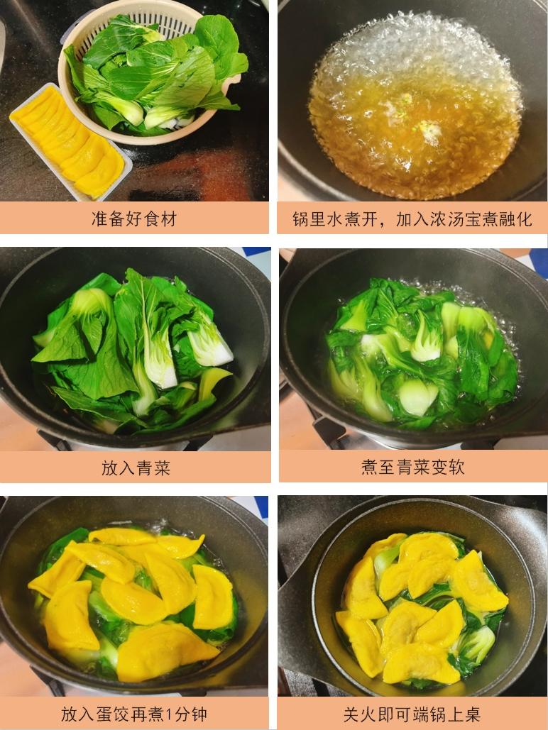 蛋饺青菜汤的做法 步骤1