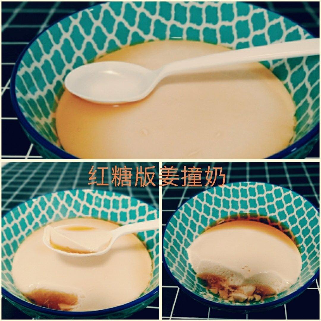 简易姜撞奶（包成功）