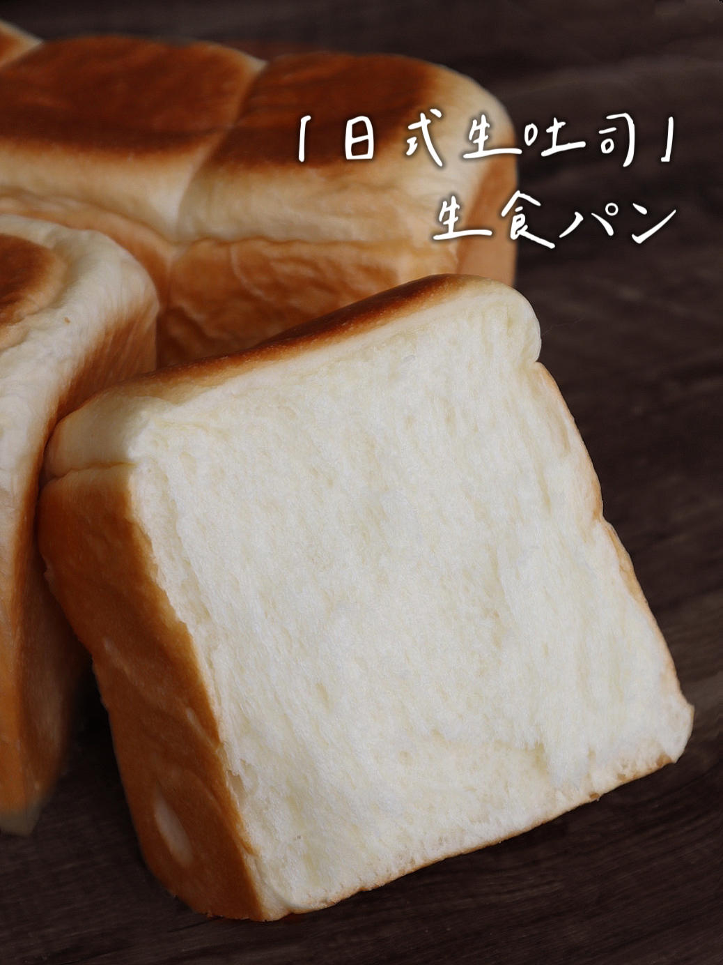 好吃到犯规的网红「生吐司」