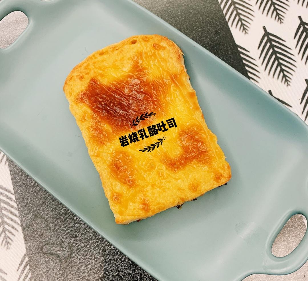 零失败快手岩烧乳酪(熔岩吐司)十分钟网红早餐，好吃哭
