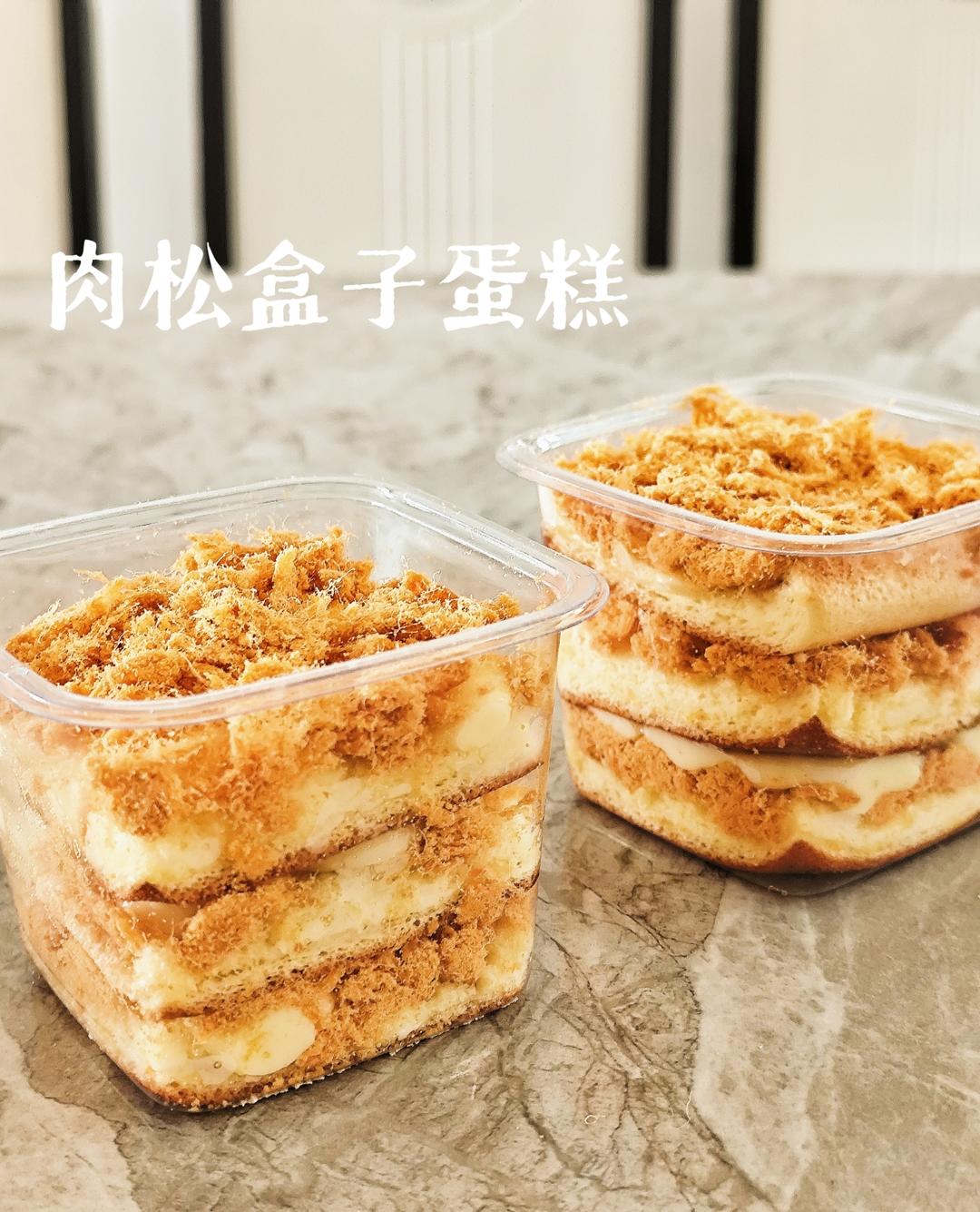 肉松小贝 肉松盒子蛋糕(清爽不腻的自制卡仕达酱，味道不输某师傅哦)