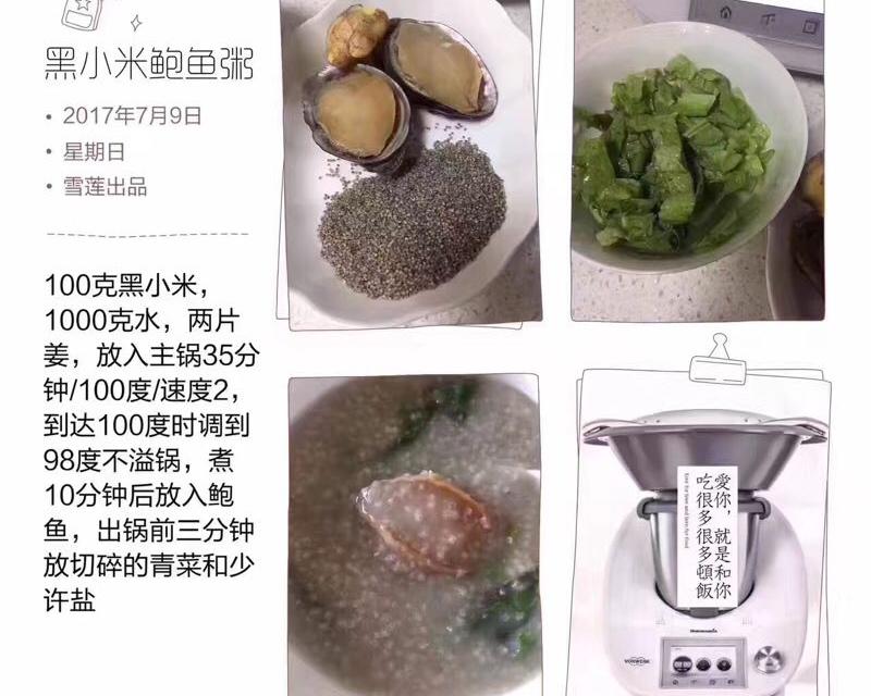 黑小米鲍鱼粥的做法 步骤1