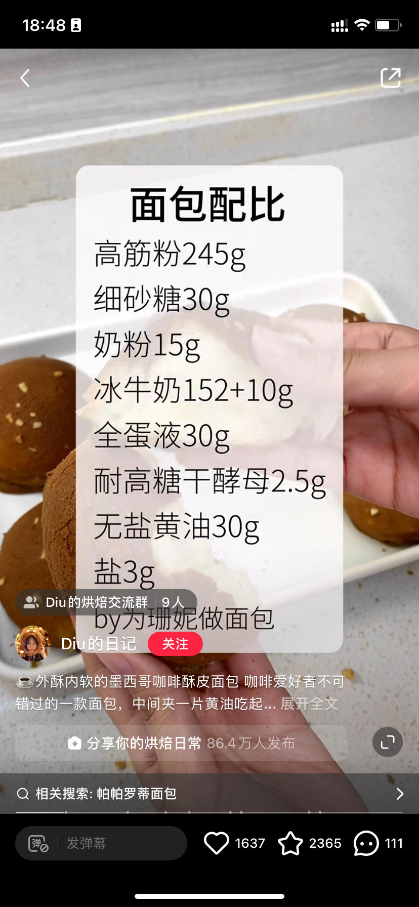 纯奶手撕吐司的做法 步骤1