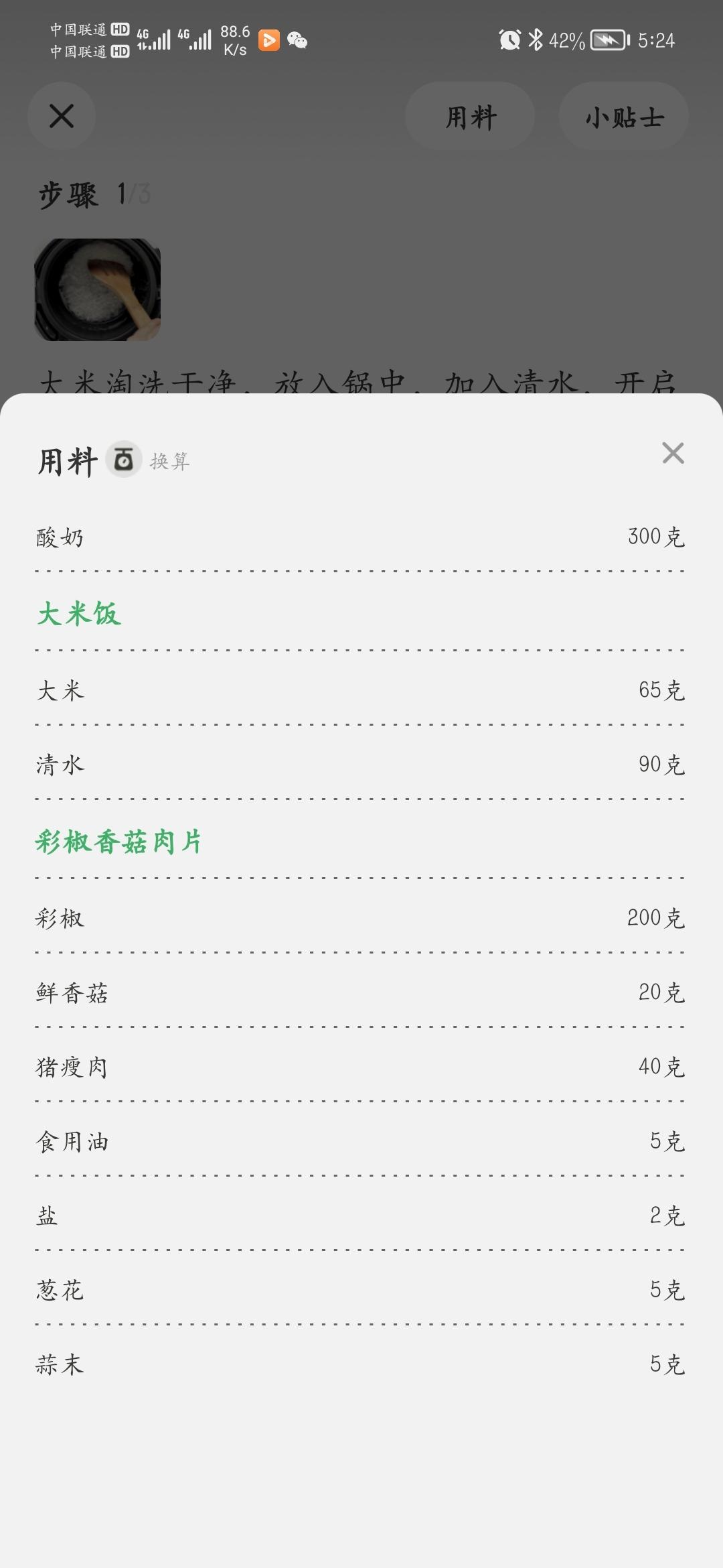 彩椒香菇肉片+白米饭+酸奶