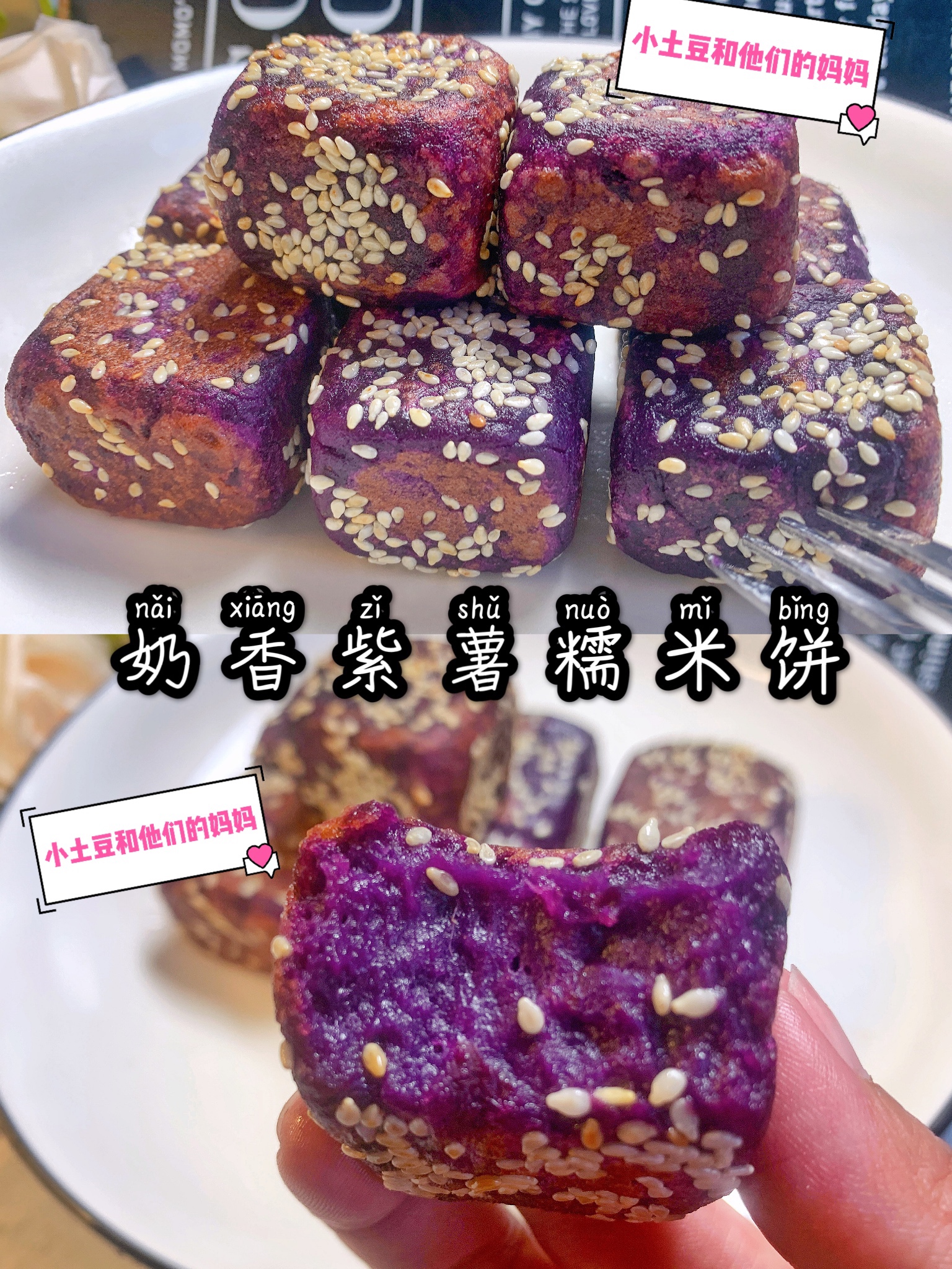 低脂无糖奶香紫薯糯米饼的做法