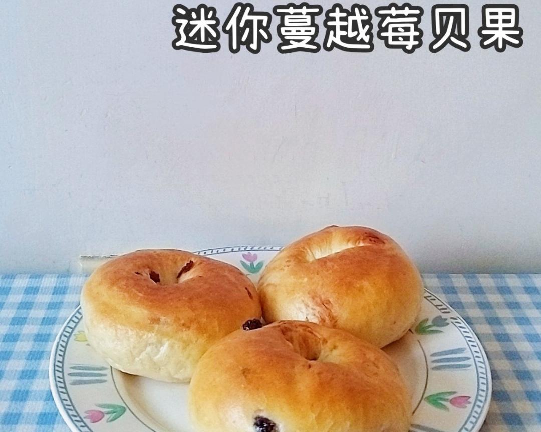 迷你蔓越莓贝果的做法