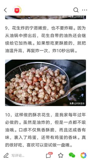 香酥花生米的做法 步骤5