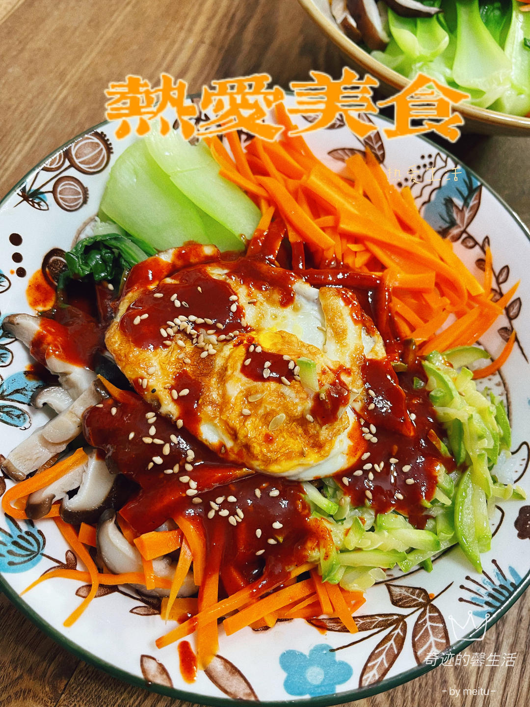 韩式拌饭