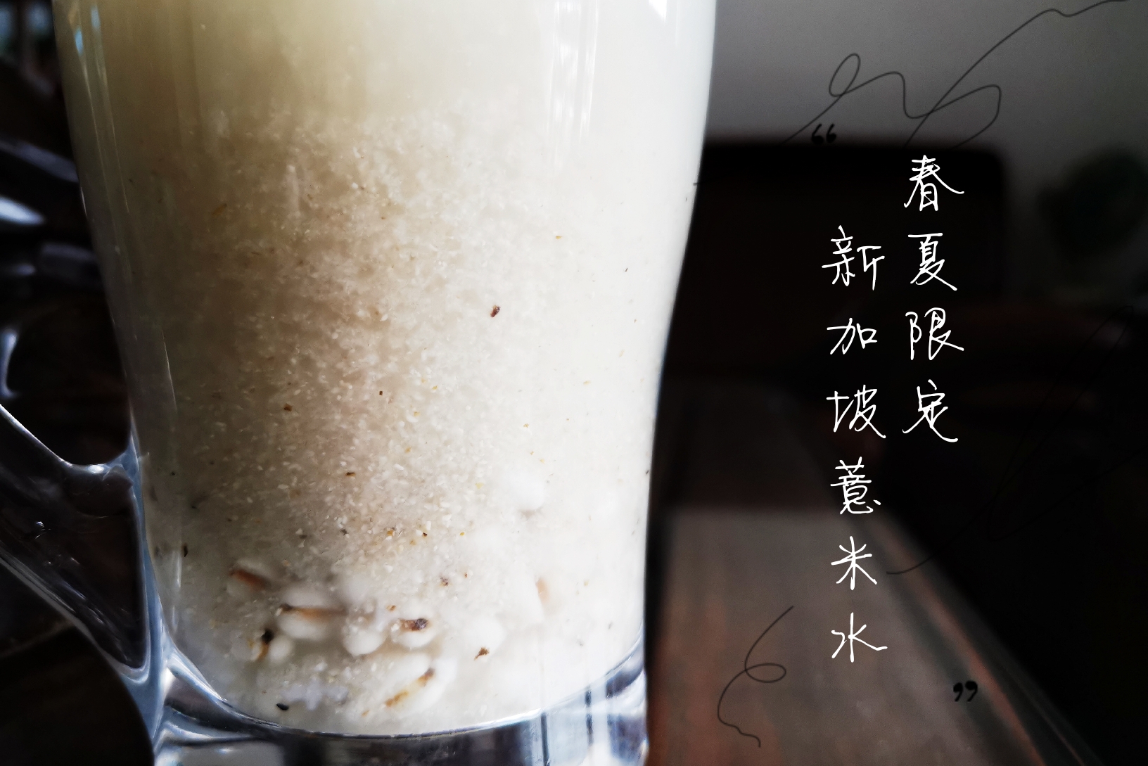 天然奶白新加坡薏米水的做法