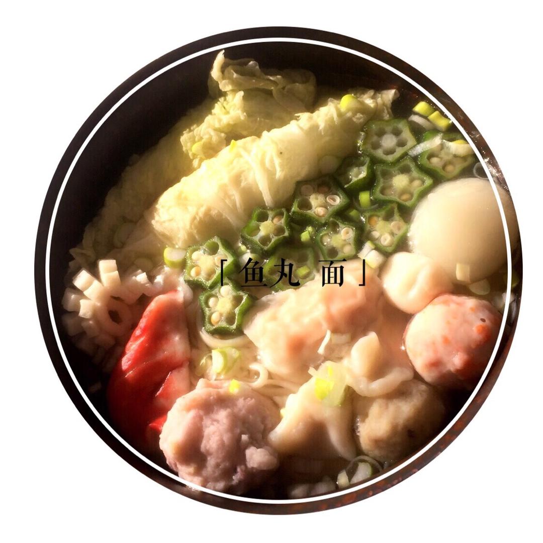 鱼丸鲜汤面的做法