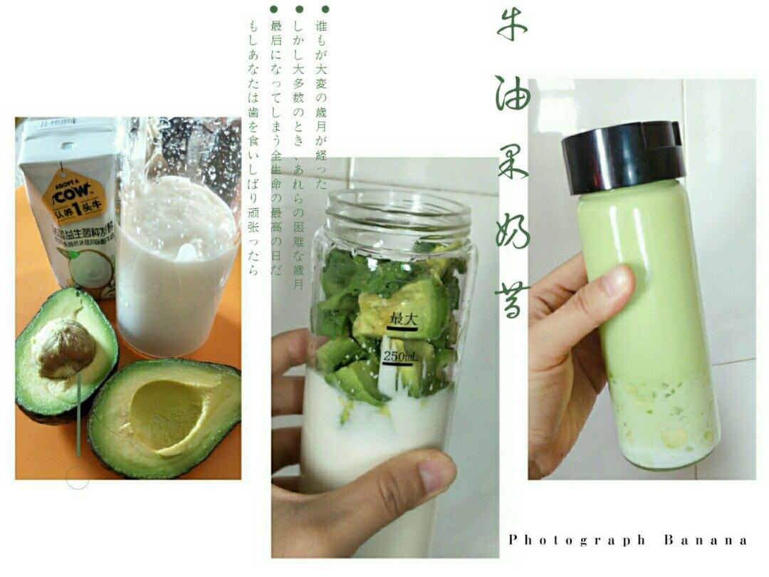 香蕉牛油果奶昔