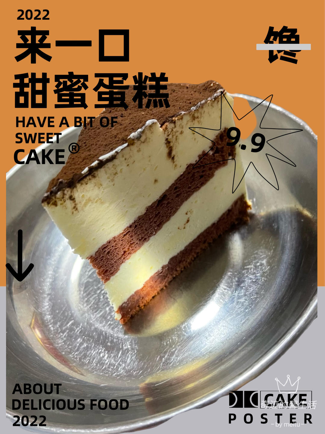 提拉米苏（8寸戚风版）