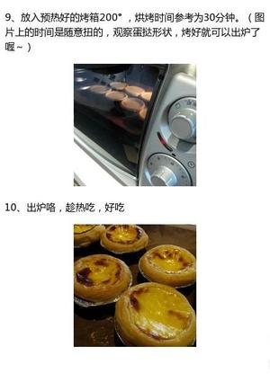 蛋挞的做法 步骤8