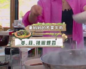 中餐厅 章妈妈芹菜牛肉的做法 步骤2