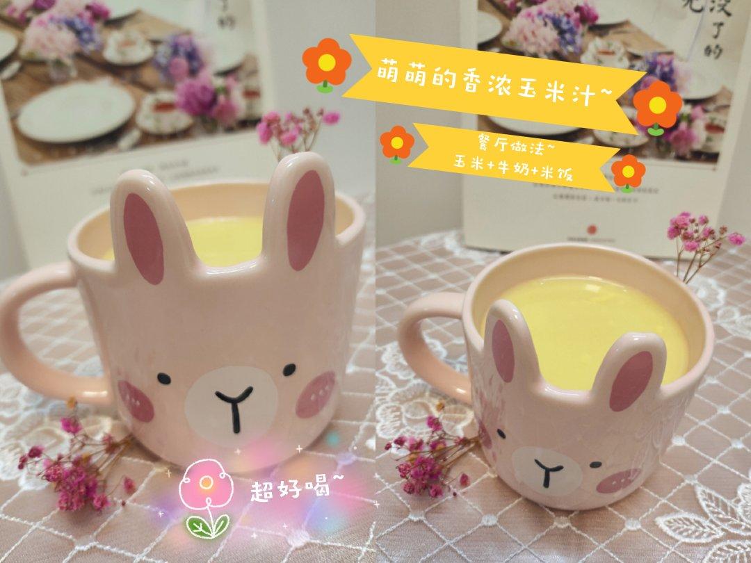 丝绸牛奶玉米汁（含剥玉米绝窍）第三版