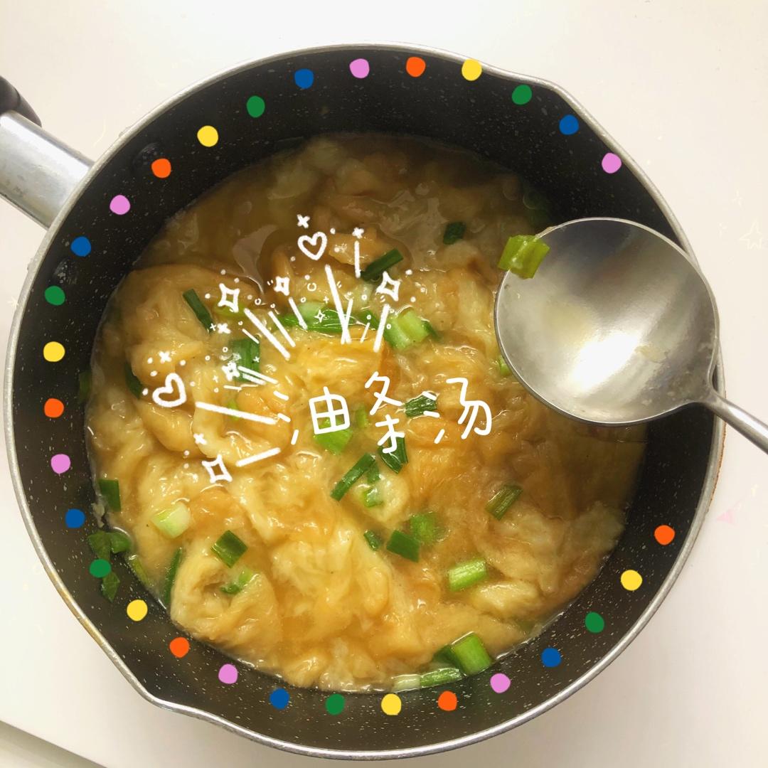 油条汤