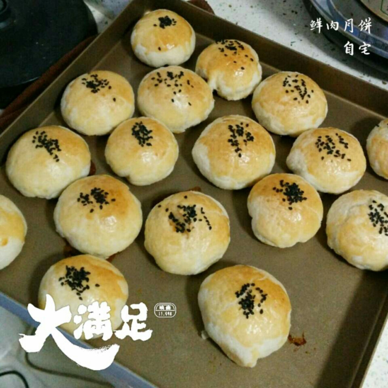香酥鲜肉月饼