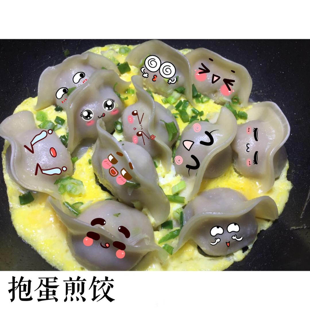 抱蛋煎饺——没有更简单了