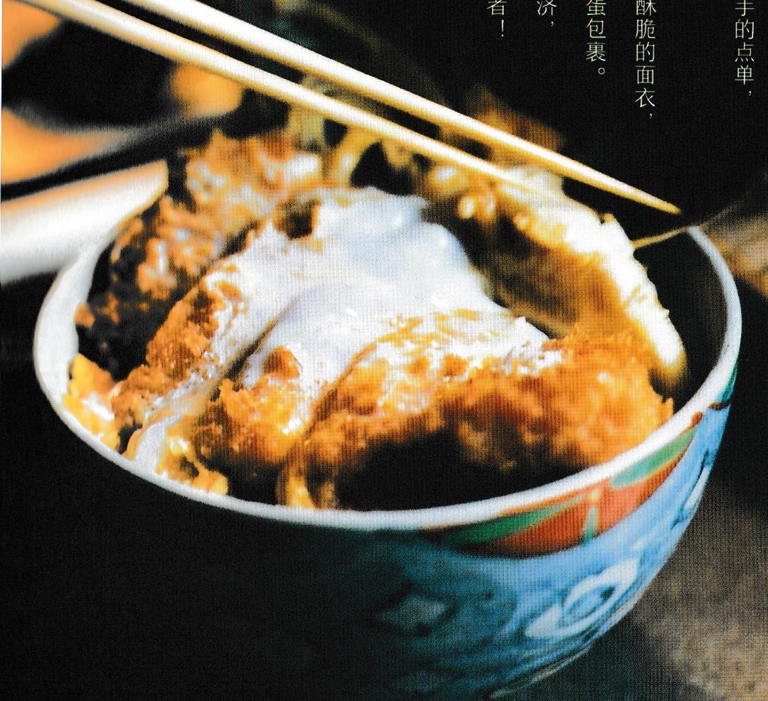 【深夜食堂】勝つ丼/猪排盖浇饭