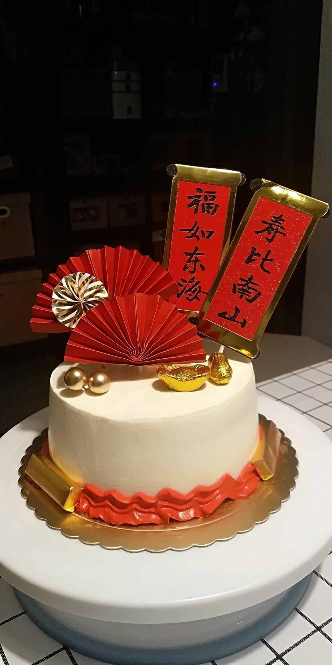 八寸祝寿蛋糕