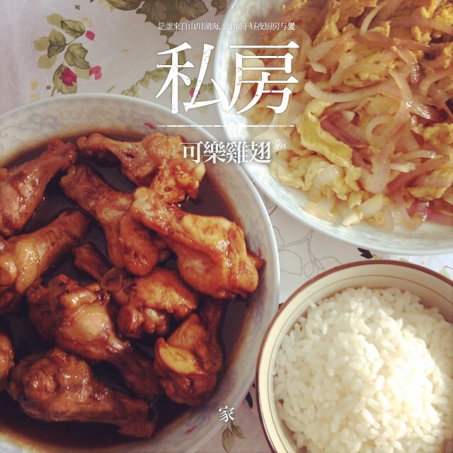 可乐鸡翅