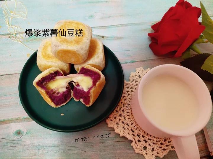 【爆浆紫薯仙豆糕】