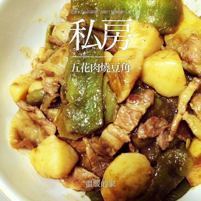 五花肉炖东北油豆角，秋季限定美味～