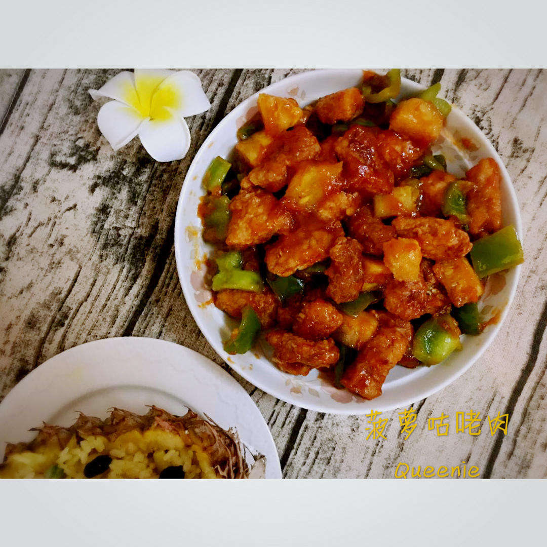 菠萝咕咾肉