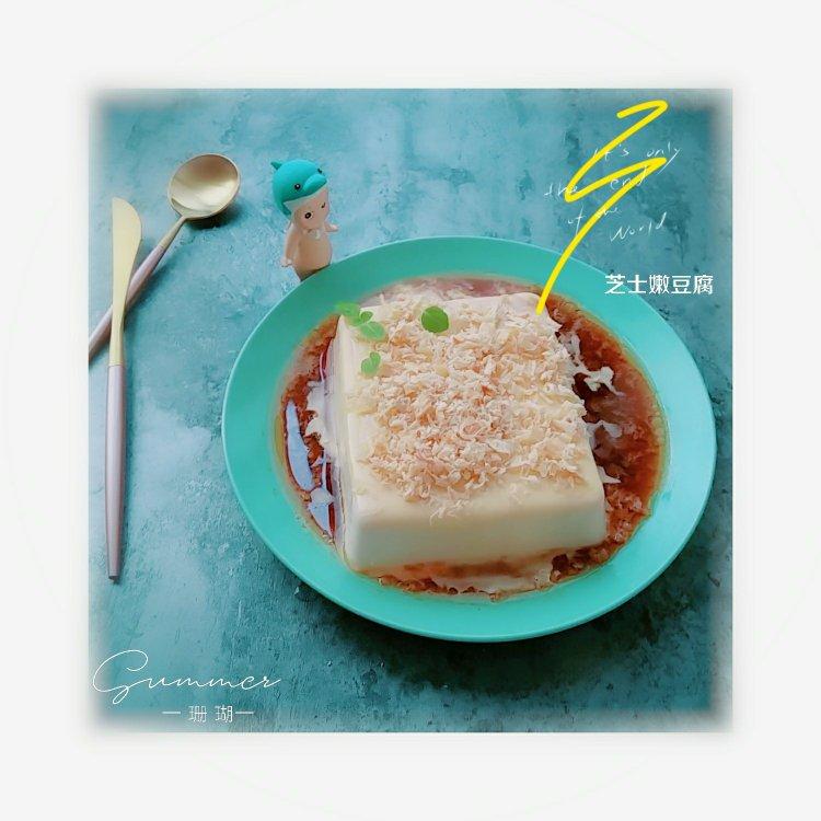 芝士嫩豆腐（蒸锅快手版）