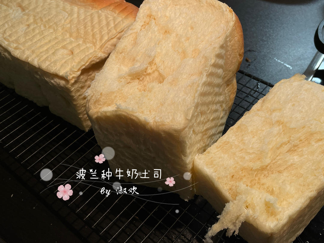 波兰种牛奶土司