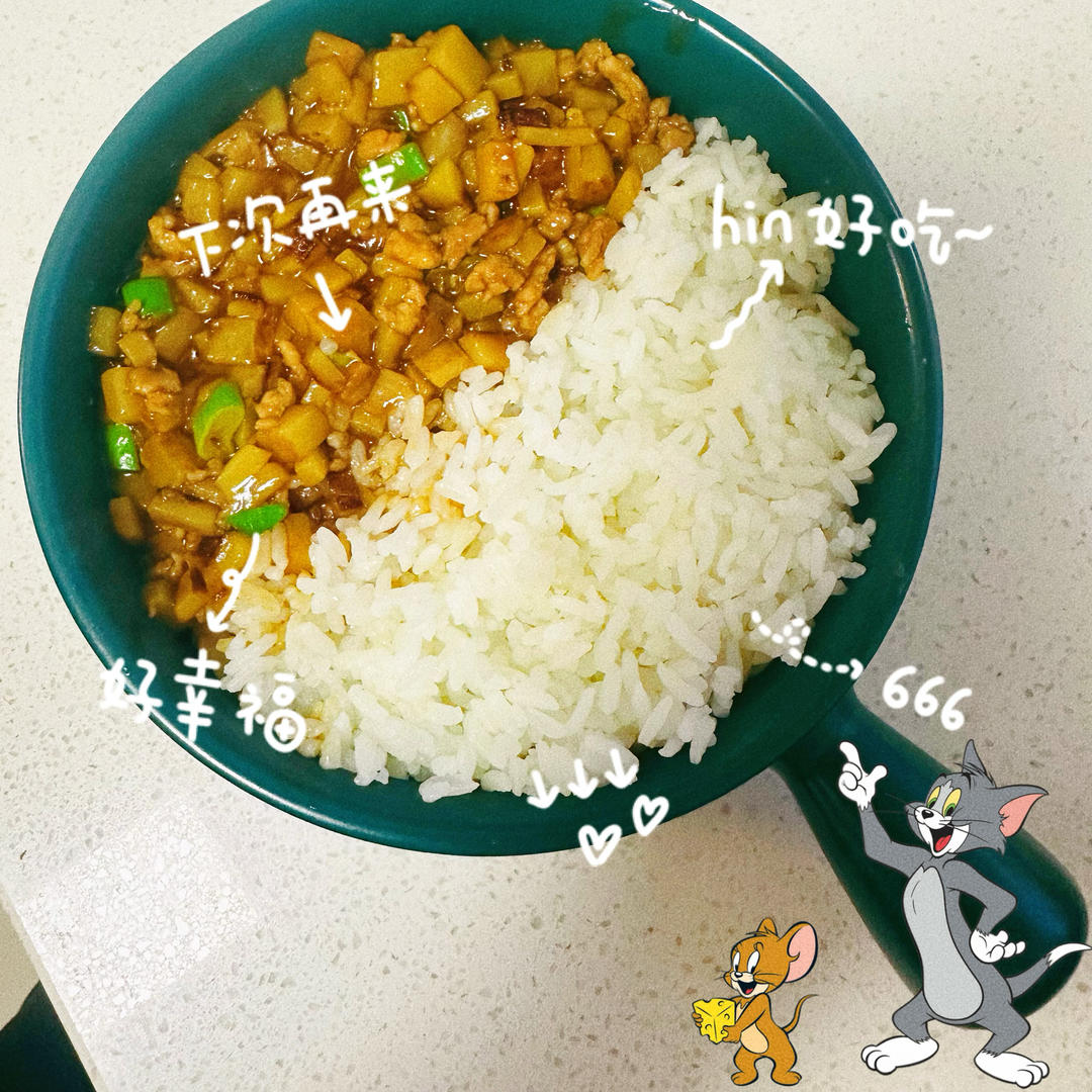 土豆肉末饭