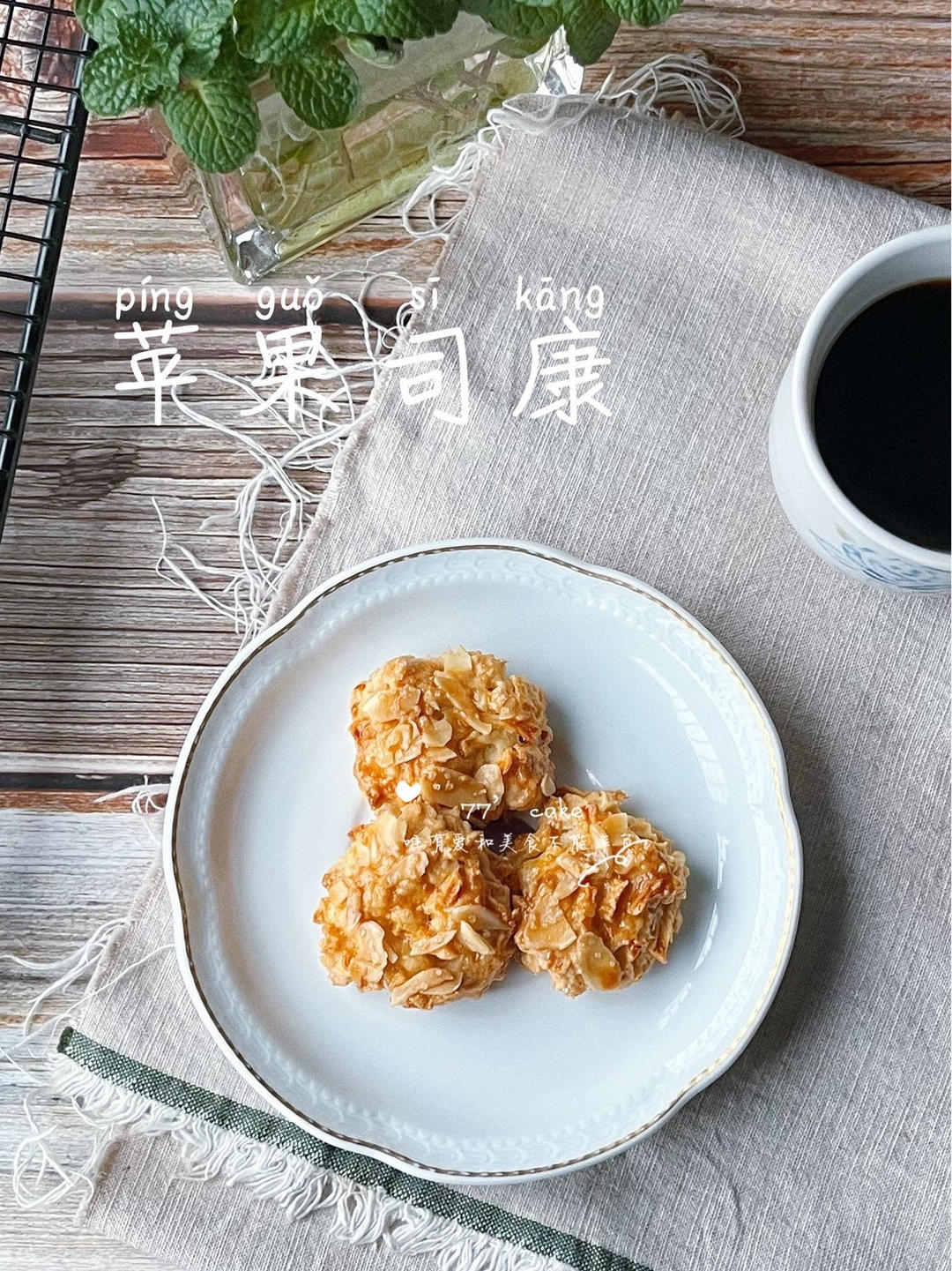苹果司康
