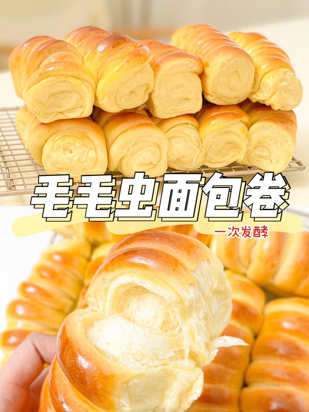 🔥棉花般松软的毛毛虫面包卷！🍞太好吃了❗❗