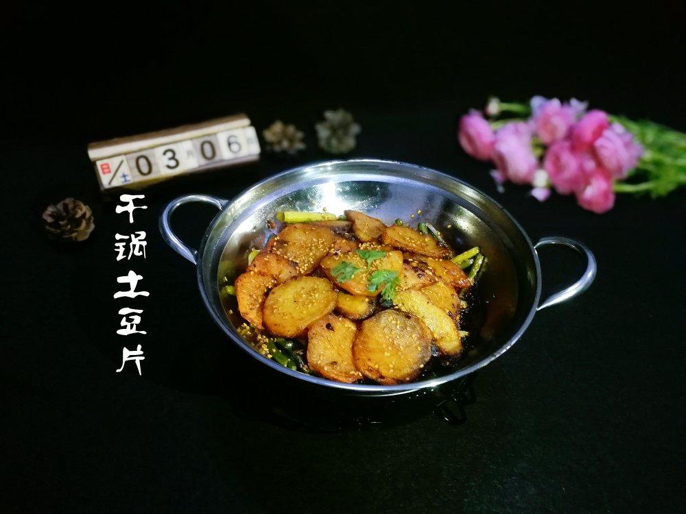 干锅土豆片