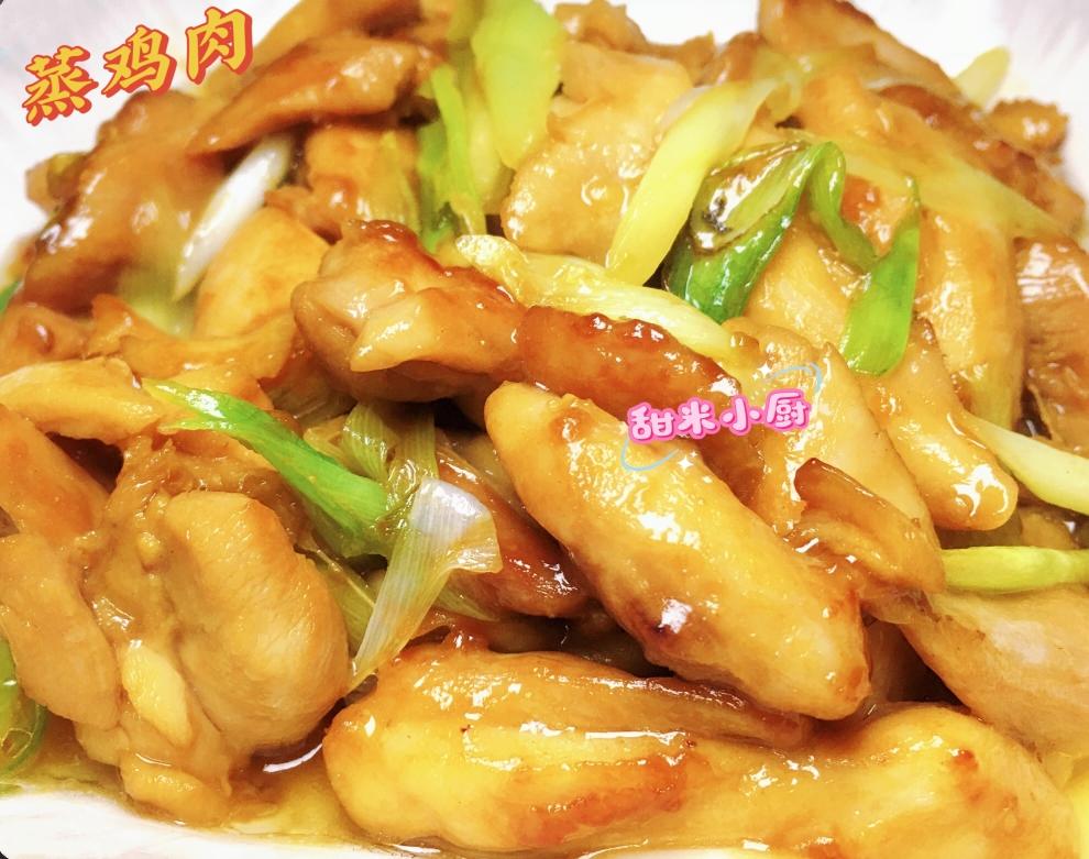 原汁原味蒸鸡（广东口味)